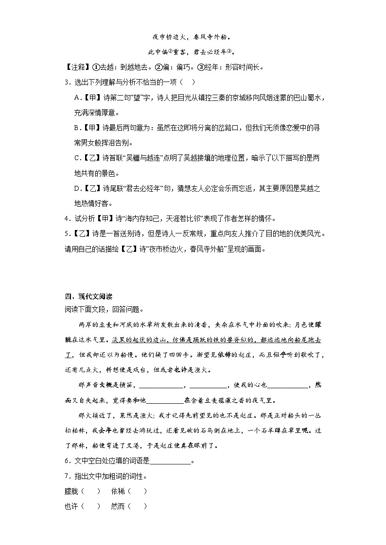 部编版语文八年级下册期末综合练习（四）第3页