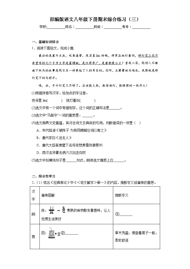 部编版语文八年级下册期末综合练习（三）第1页