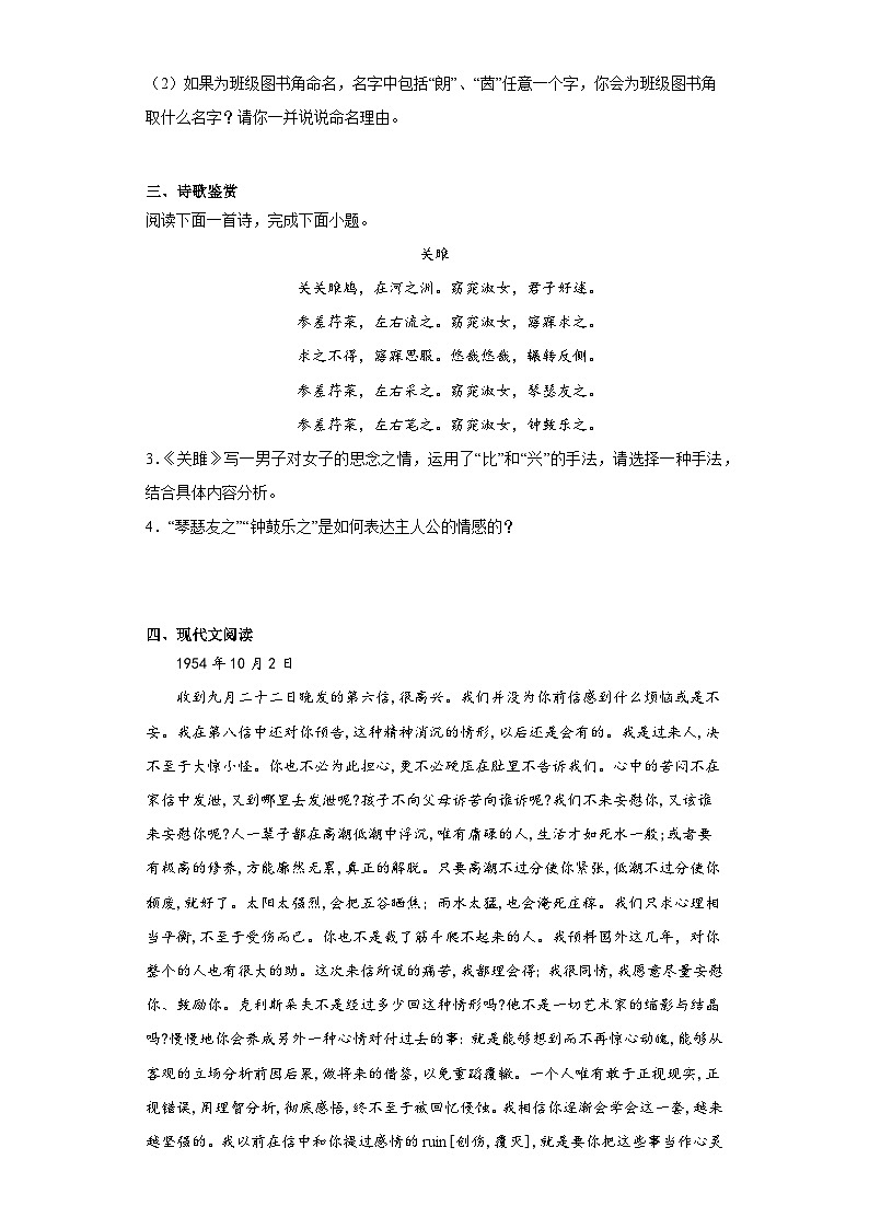 部编版语文八年级下册期末综合练习（三）第2页