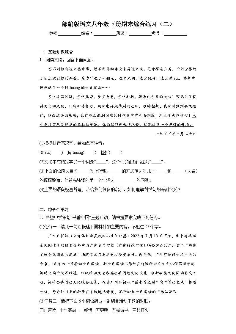 部编版语文八年级下册期末综合练习（二）第1页