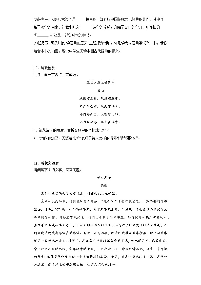 部编版语文八年级下册期末综合练习（二）第2页