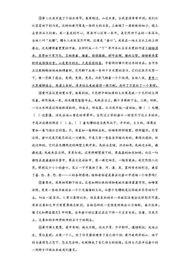 部编版语文八年级下册期末综合练习（二）第3页