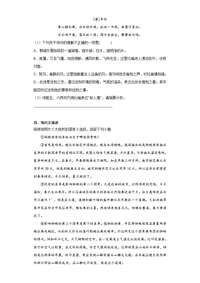 部编版语文八年级下册期末综合练习（一）第2页
