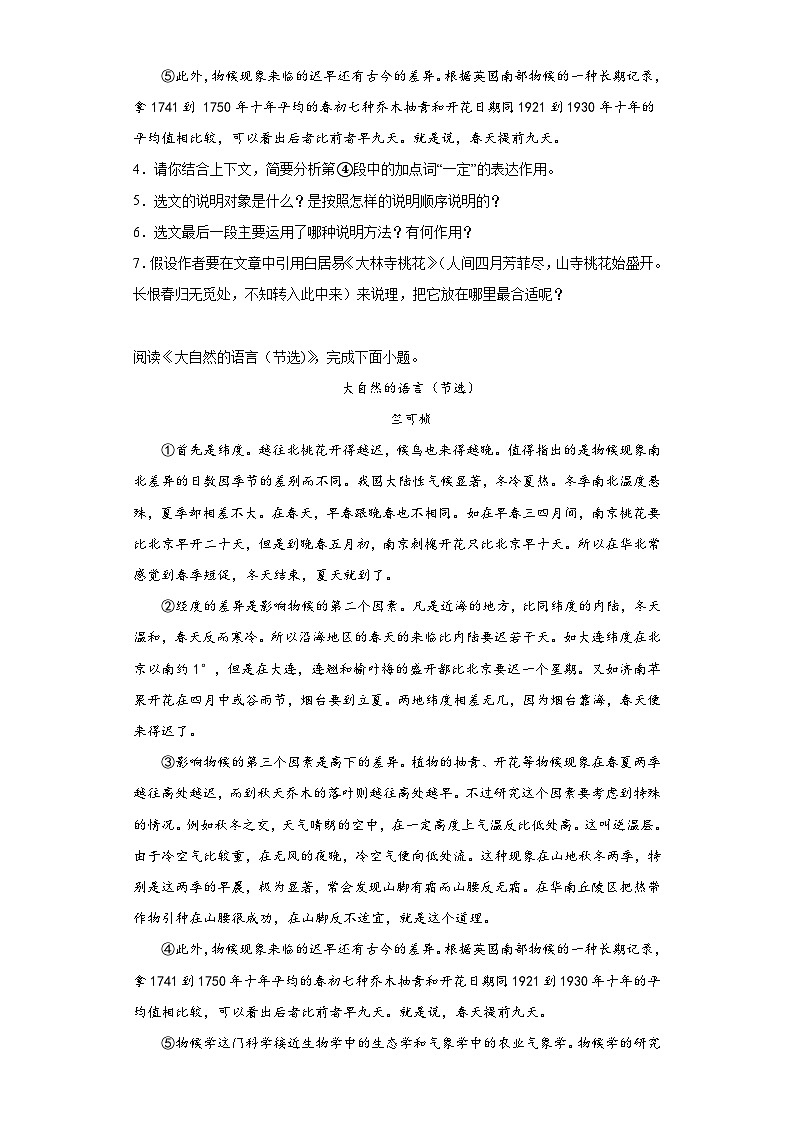 部编版语文八年级下册期末综合练习（一）第3页