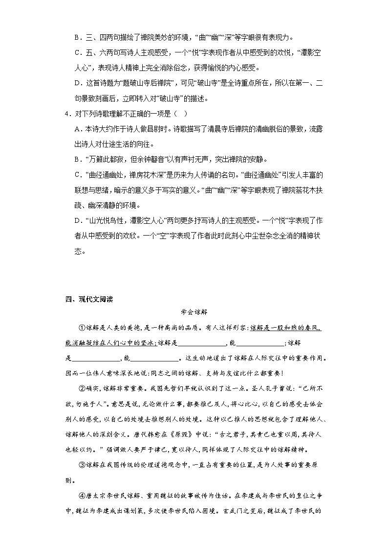 部编版语文八年级下册期末综合练习（十九）第2页