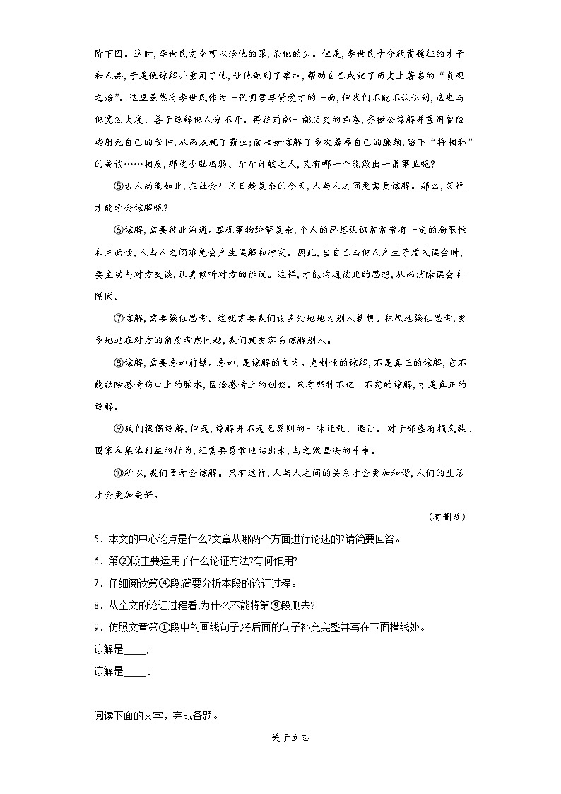 部编版语文八年级下册期末综合练习（十九）第3页