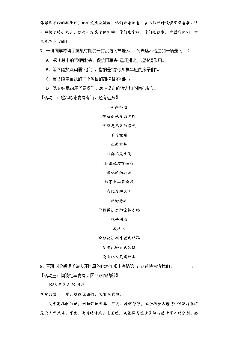 部编版语文八年级下册期末综合练习（十八）第2页