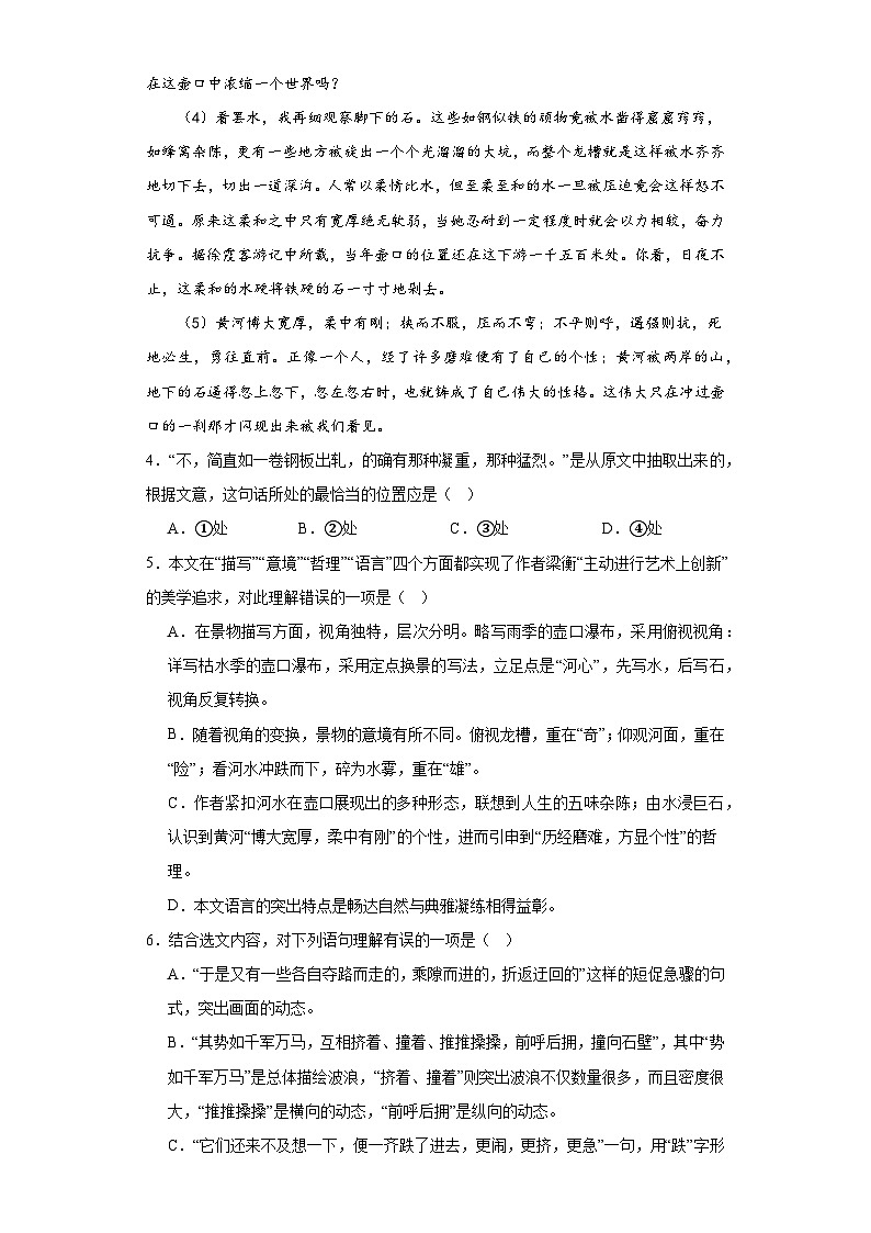 部编版语文八年级下册期末综合练习（十五）第3页