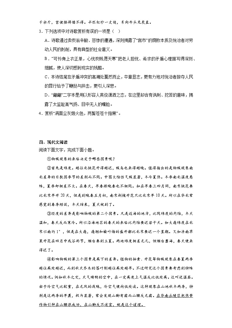 部编版语文八年级下册期末综合练习（十六）第2页