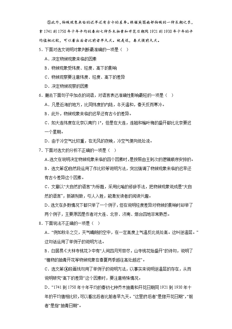 部编版语文八年级下册期末综合练习（十六）第3页