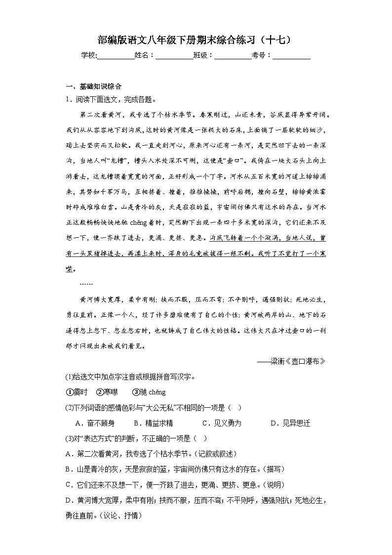 部编版语文八年级下册期末综合练习（十七）第1页