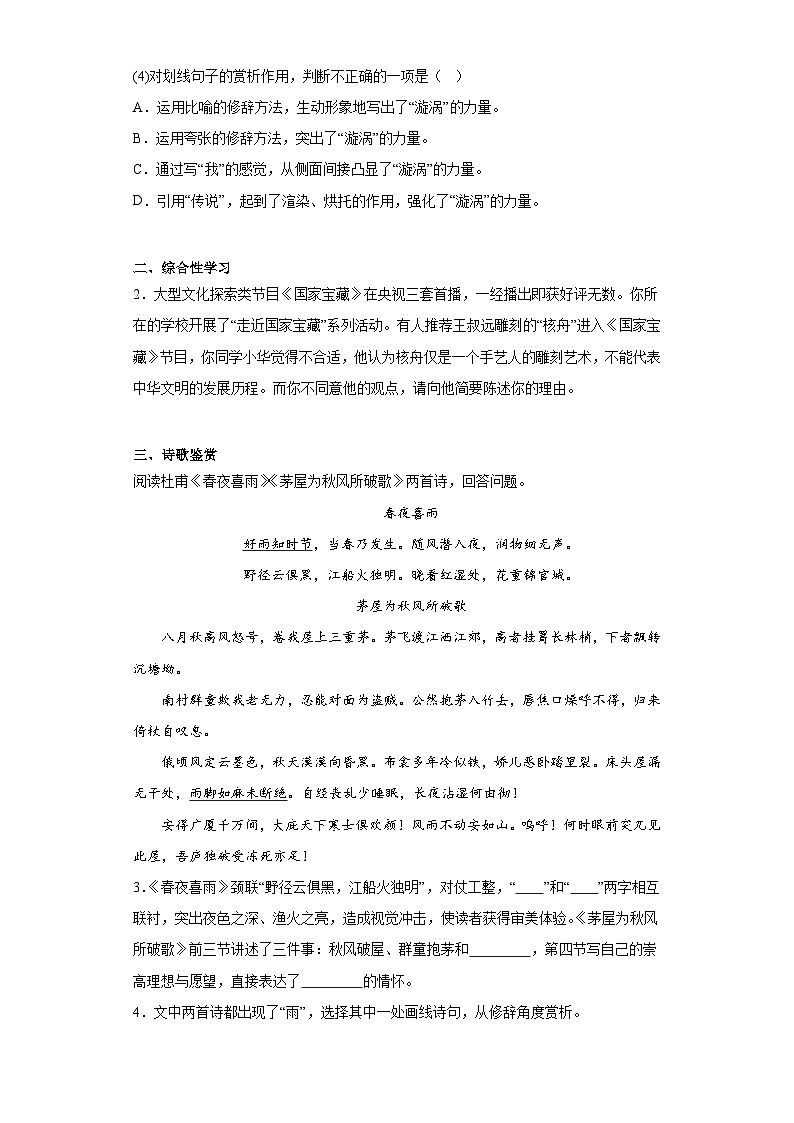 部编版语文八年级下册期末综合练习（十七）第2页