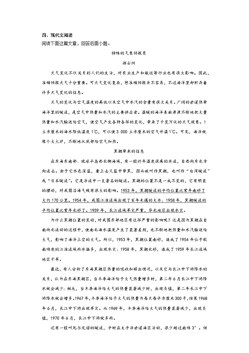 部编版语文八年级下册期末综合练习（十七）第3页