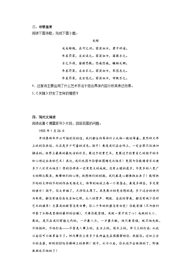 部编版语文八年级下册期末综合练习（十四）第2页