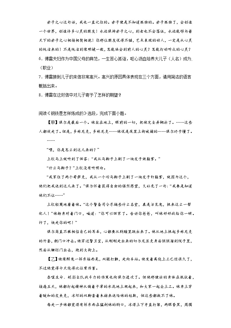 部编版语文八年级下册期末综合练习（十四）第3页