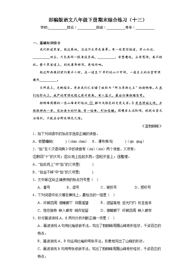 部编版语文八年级下册期末综合练习（十三）第1页