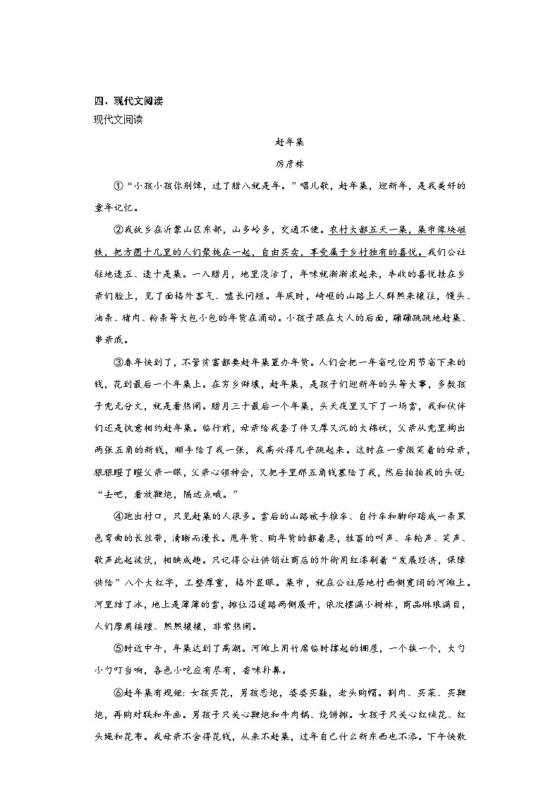 部编版语文八年级下册期末综合练习（十三）第3页