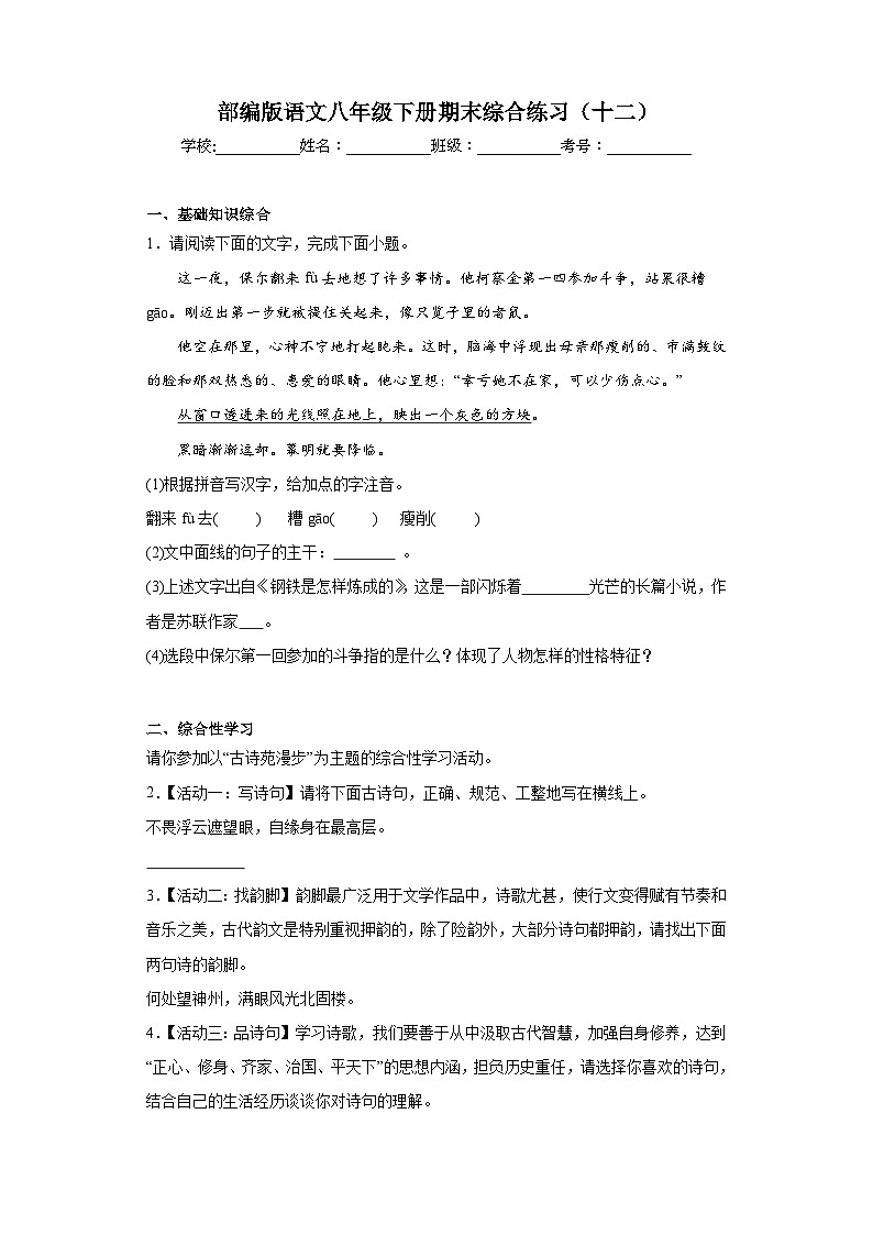 部编版语文八年级下册期末综合练习（十二）第1页