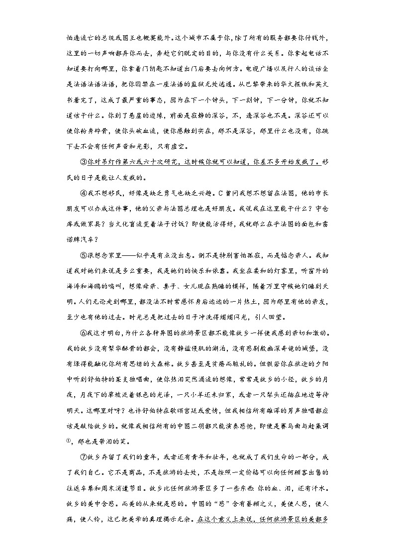 部编版语文八年级下册期末综合练习（十二）第3页