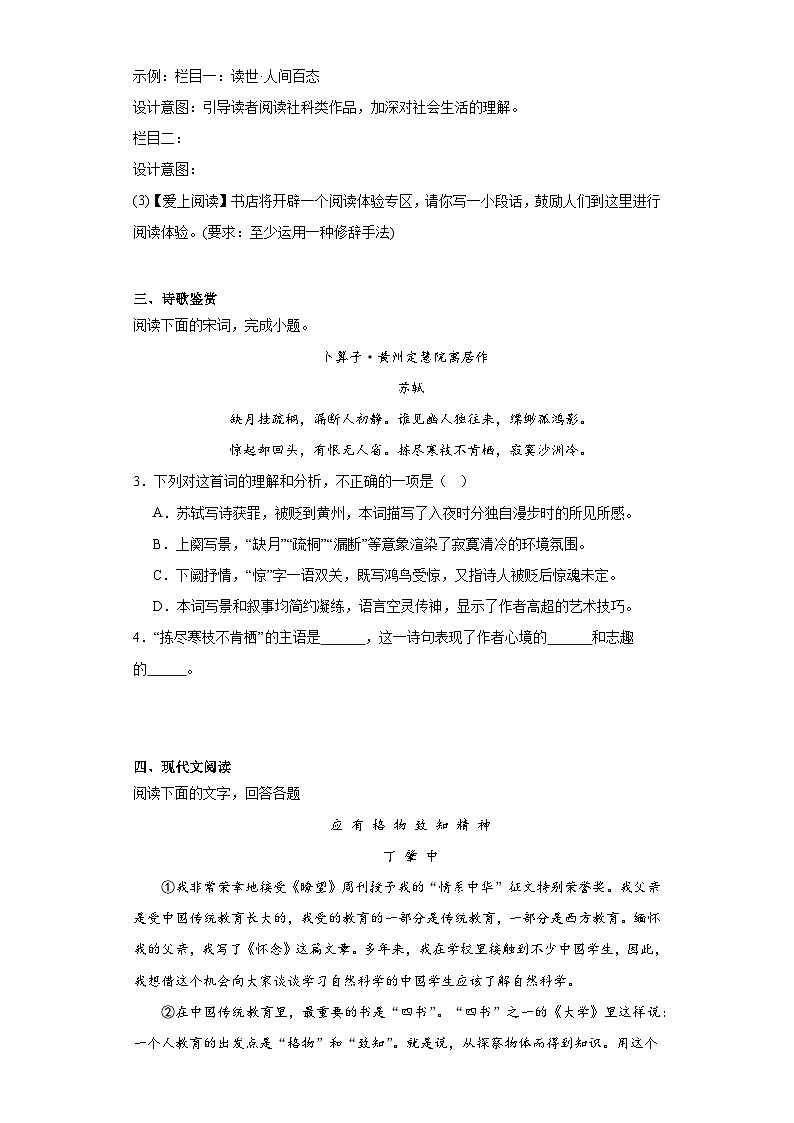 部编版语文八年级下册期末综合练习（十一）第2页