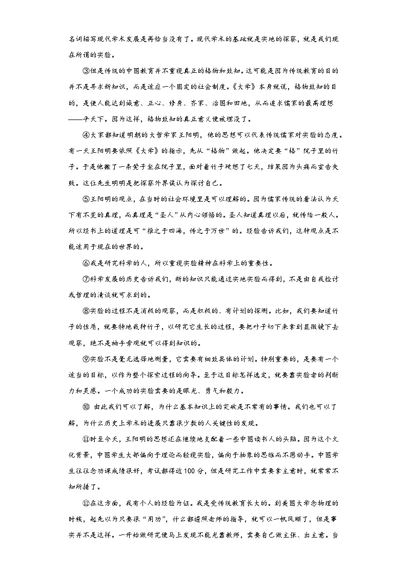 部编版语文八年级下册期末综合练习（十一）第3页