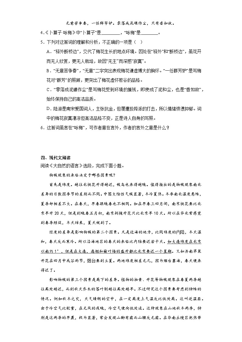 部编版语文八年级下册期末综合练习（二十）第2页