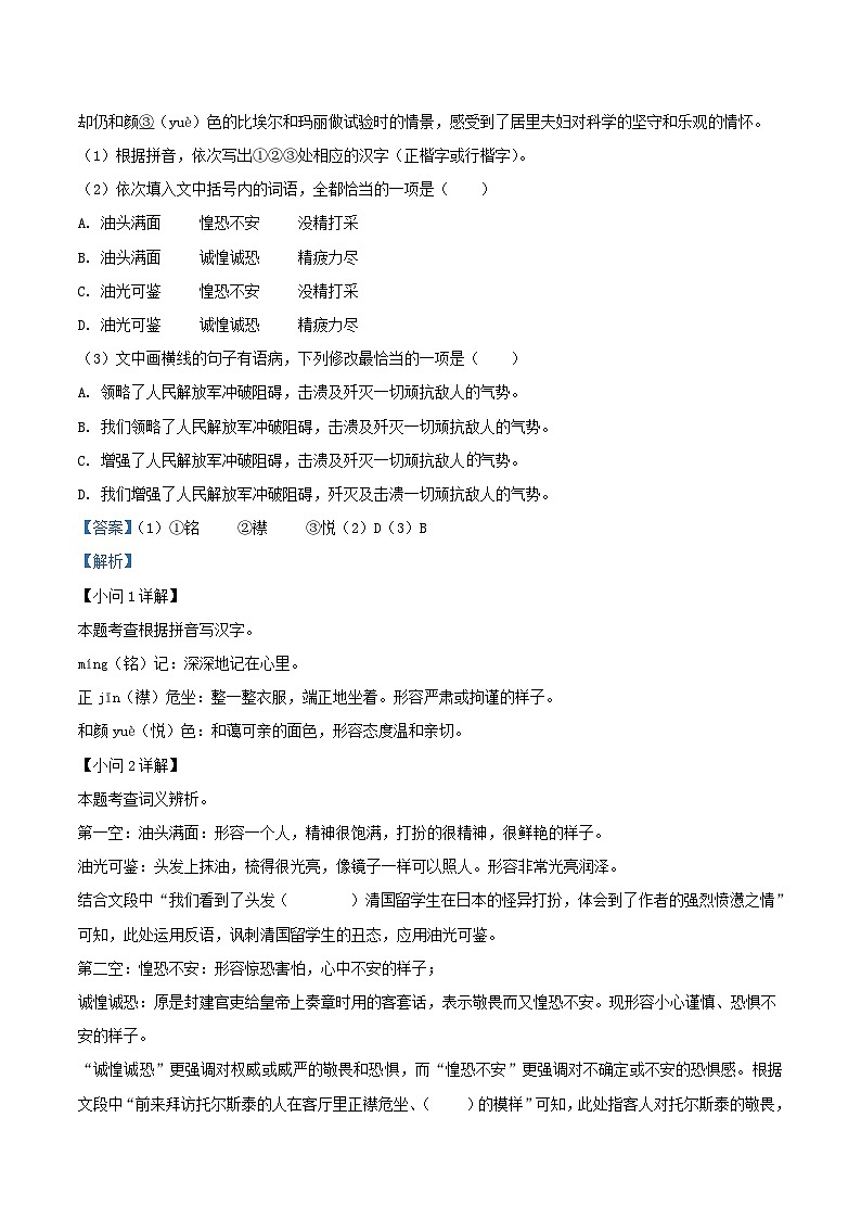 2023-2024学年福建省泉州市德化县八年级上学期期中语文试题及答案02