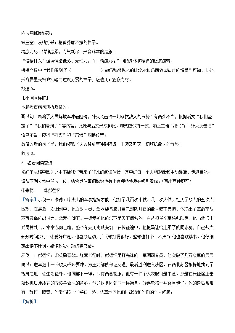 2023-2024学年福建省泉州市德化县八年级上学期期中语文试题及答案03