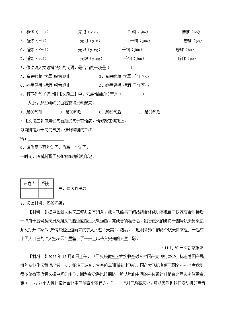 2022-2023学年湖南省永州市祁阳市八年级上学期期末语文试题及答案第2页