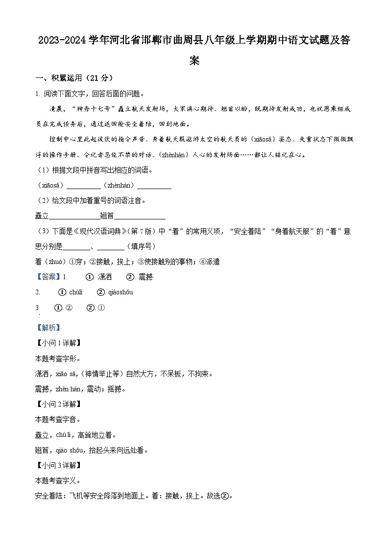 2023-2024学年河北省邯郸市曲周县八年级上学期期中语文试题及答案01