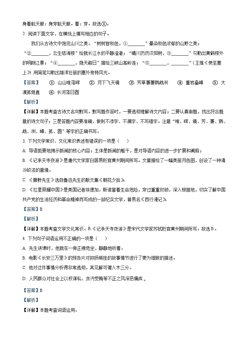 2023-2024学年河北省邯郸市曲周县八年级上学期期中语文试题及答案02