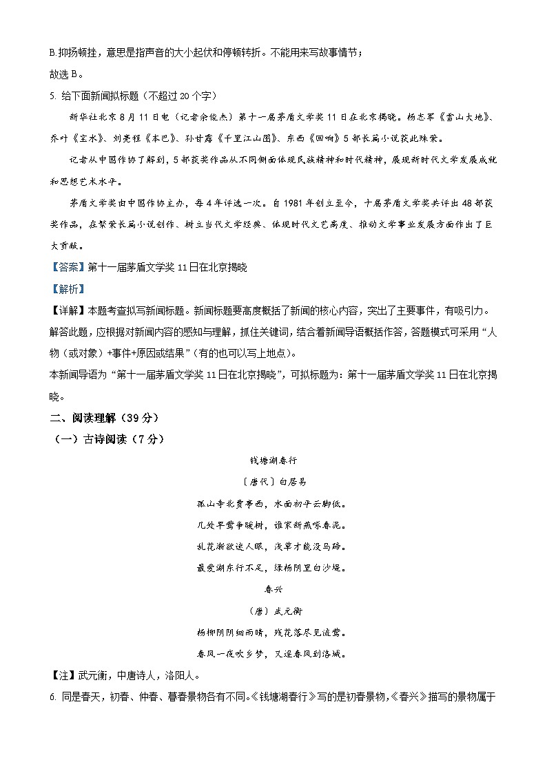 2023-2024学年河北省邯郸市曲周县八年级上学期期中语文试题及答案03