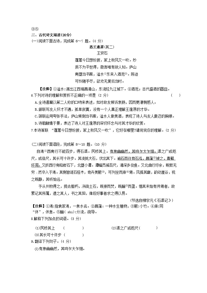 2022-2023学年江西省赣州市八年级下学期期中语文试题及答案第2页