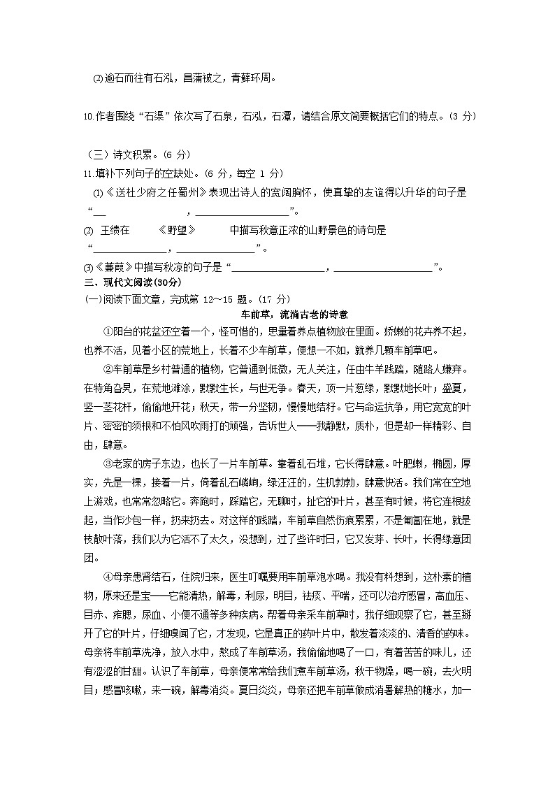 2022-2023学年江西省赣州市八年级下学期期中语文试题及答案第3页