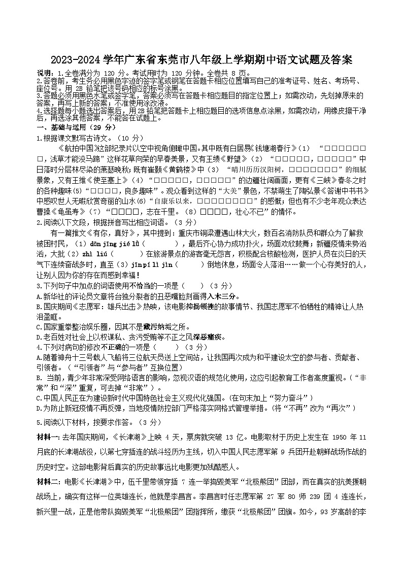 2023-2024学年广东省东莞市八年级上学期期中语文试题及答案01