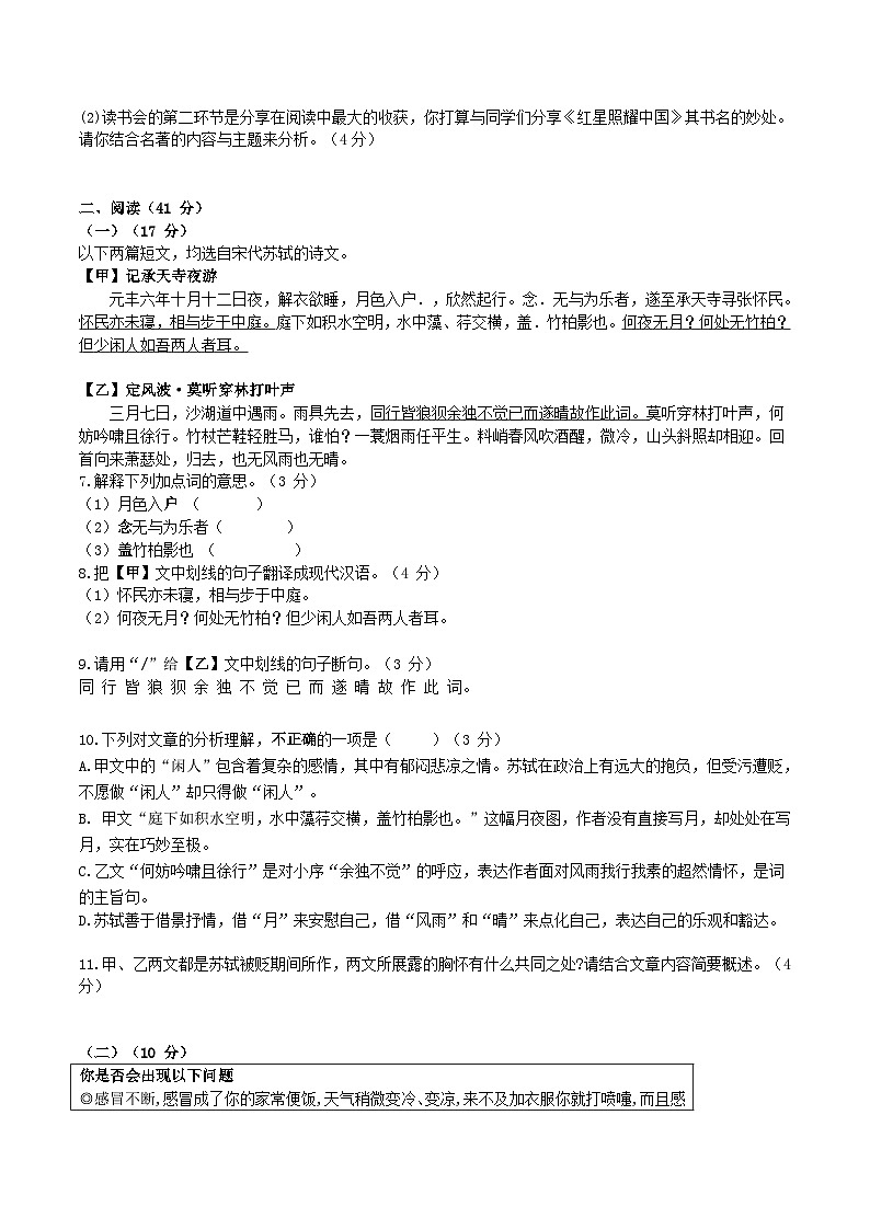 2023-2024学年广东省东莞市八年级上学期期中语文试题及答案03