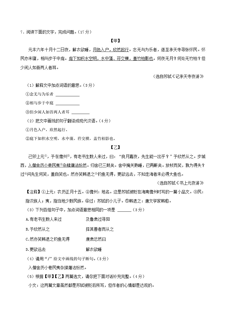 2023-2024学年广东省清远市英德市八年级上学期期中语文试题及答案03