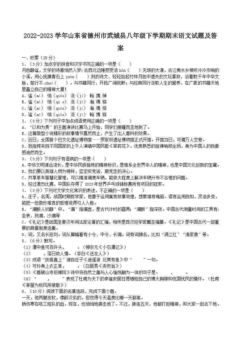 2022-2023学年山东省德州市武城县八年级下学期期末语文试题及答案第1页