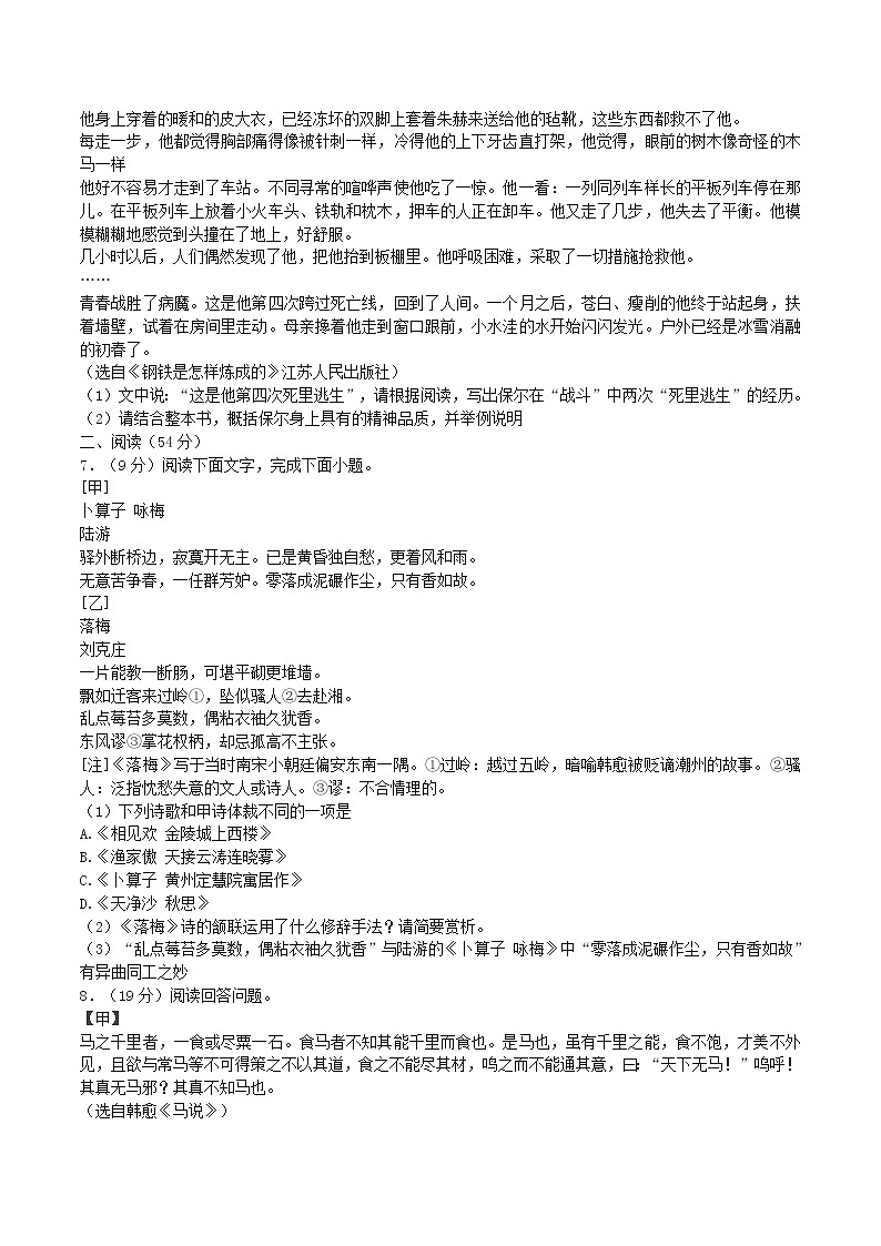 2022-2023学年山东省德州市武城县八年级下学期期末语文试题及答案第2页