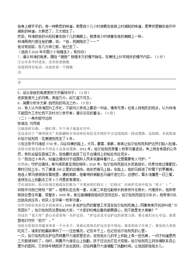 2023-2024学年河南省洛阳市宜阳县八年级上学期期中语文试题及答案第3页