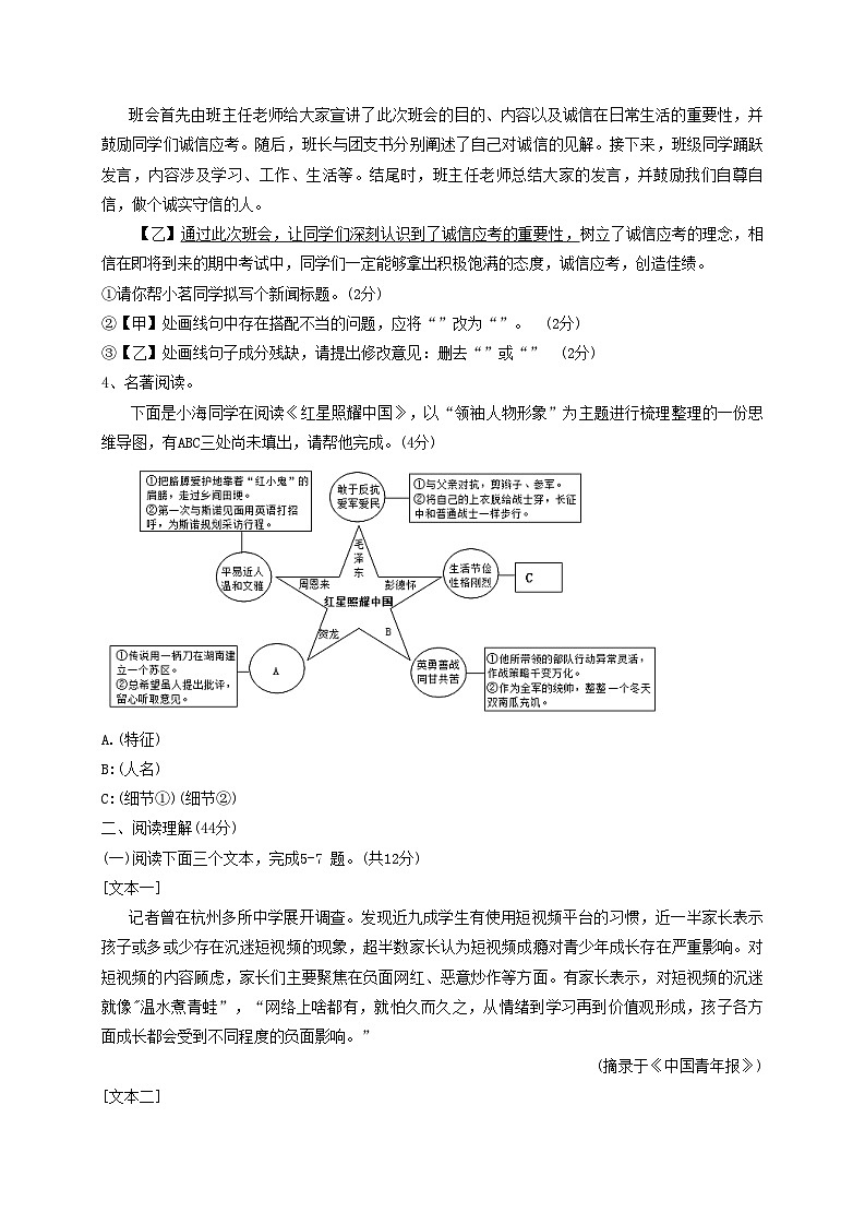 2023-2024学年安徽省宿州市泗县八年级上学期期中语文试题及答案02