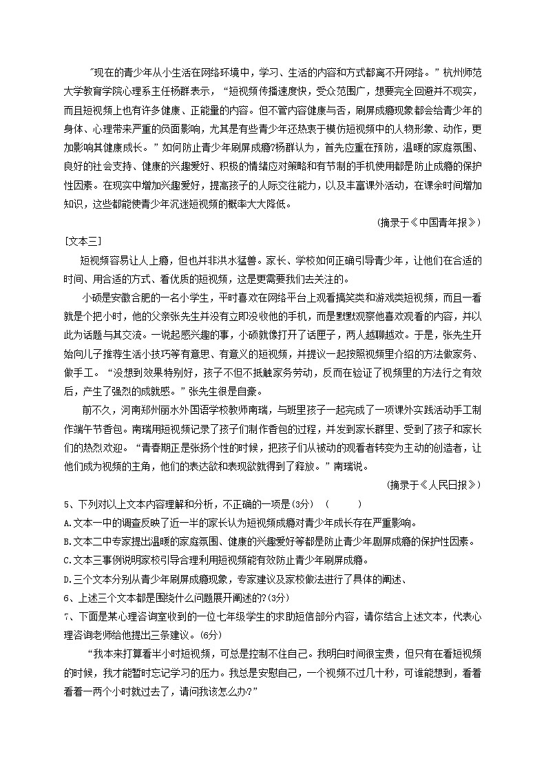 2023-2024学年安徽省宿州市泗县八年级上学期期中语文试题及答案03