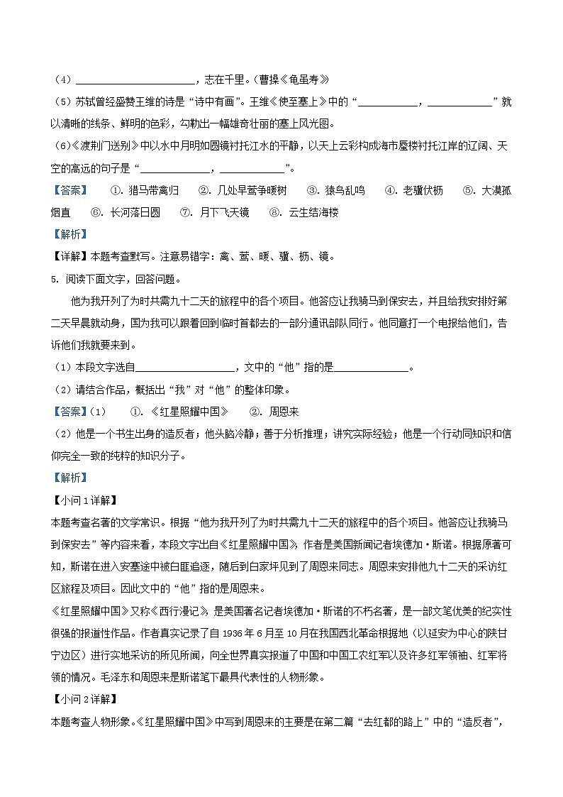 2023-2024学年河南省驻马店市汝南县八年级上学期期中语文试题及答案第3页