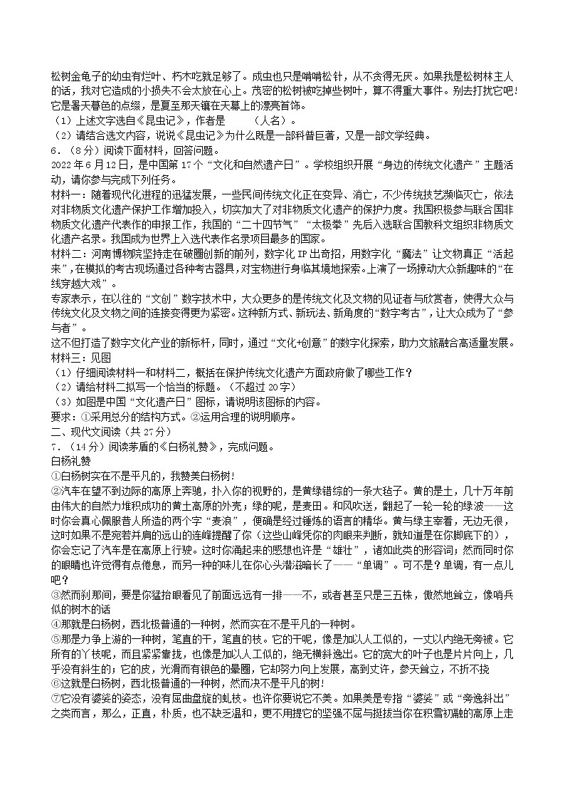 2022-2023学年河南省驻马店市泌阳县八年级上学期期末语文试题及答案第2页
