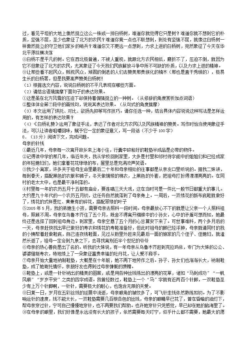 2022-2023学年河南省驻马店市泌阳县八年级上学期期末语文试题及答案第3页