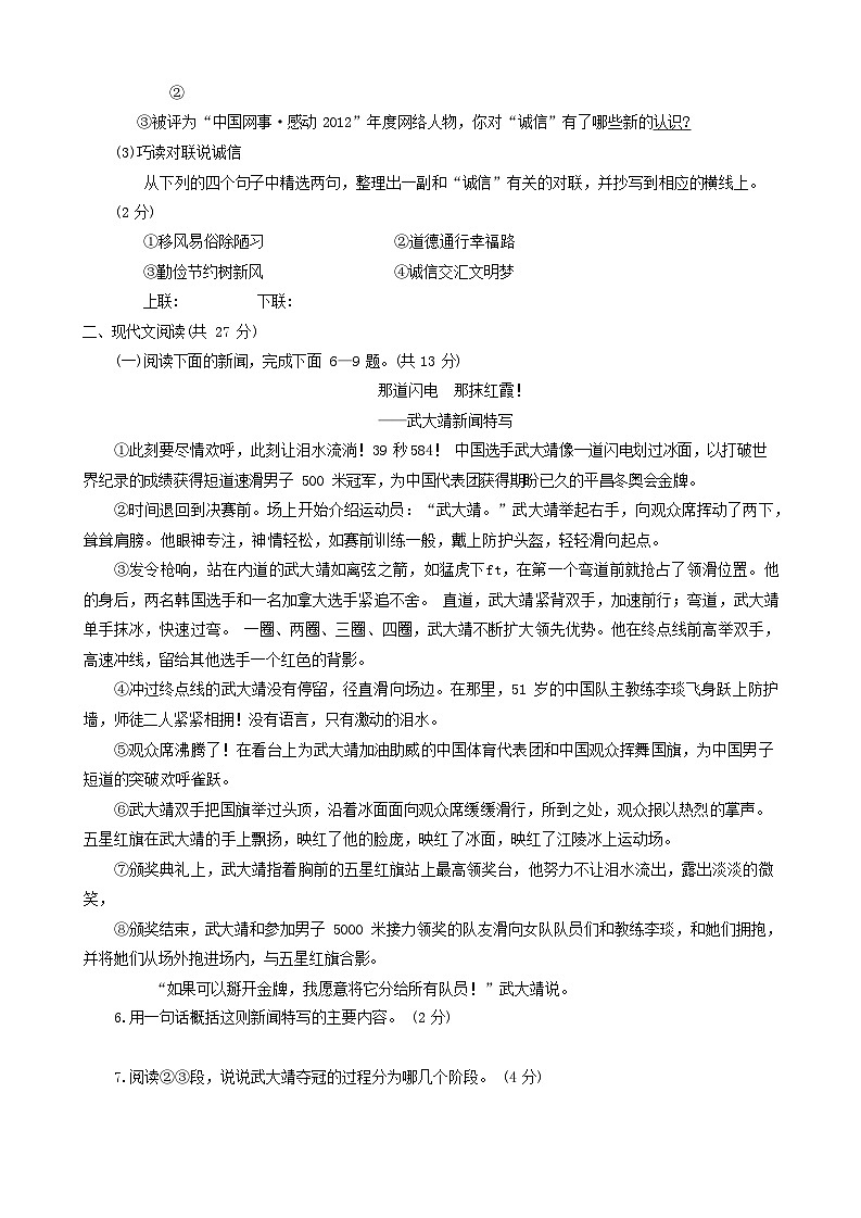 2023-2024学年河南省洛阳市八年级上学期期中语文试题及答案03