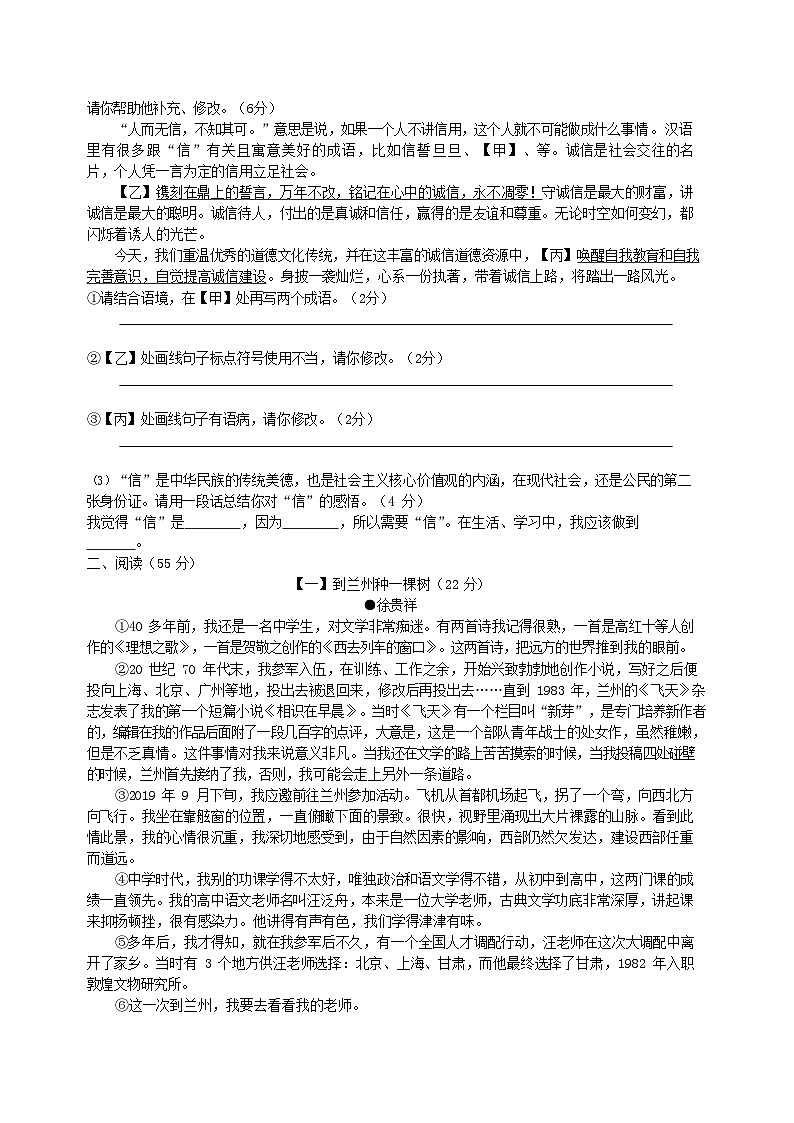 2023-2024学年安徽省亳州市涡阳县八年级上学期期中语文试题及答案02