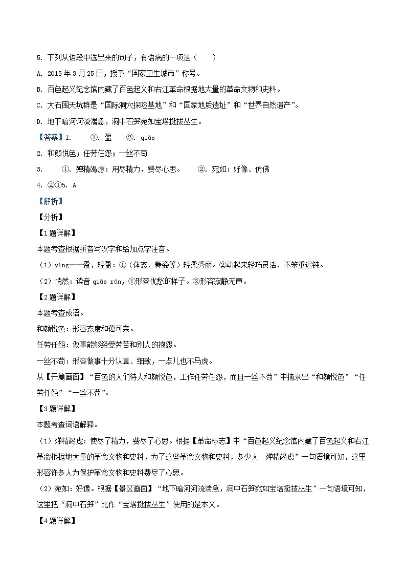 2023-2024学年广西百色市田阳区八年级上学期期中语文试题及答案第2页