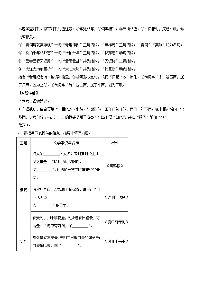 2023-2024学年广西百色市田阳区八年级上学期期中语文试题及答案第3页