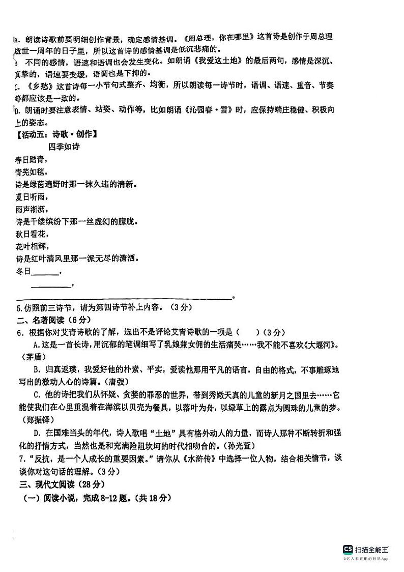 浙江师范大学附属上虞初级中学（绍兴市上虞区城北实验中学）2023—2024学年九年级上学期第一次月考语文试题02